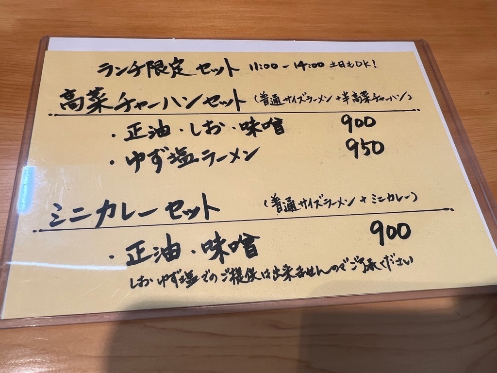ヒマラヤラーメンのランチメニュー