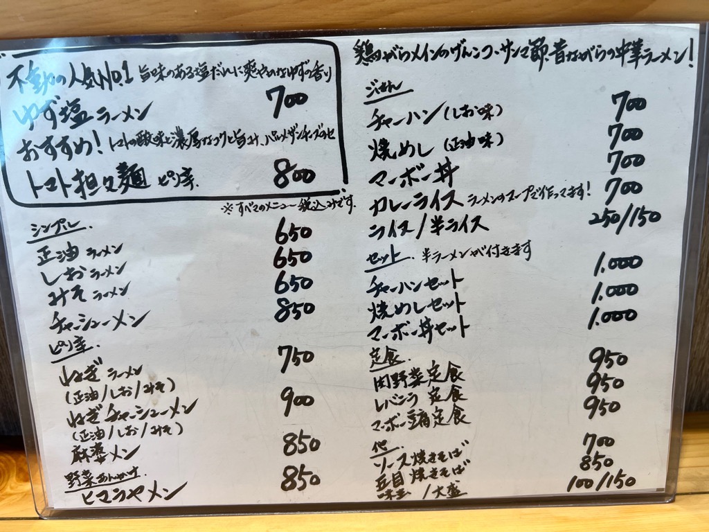 ヒマラヤラーメンのメニュー、ラーメンや定食