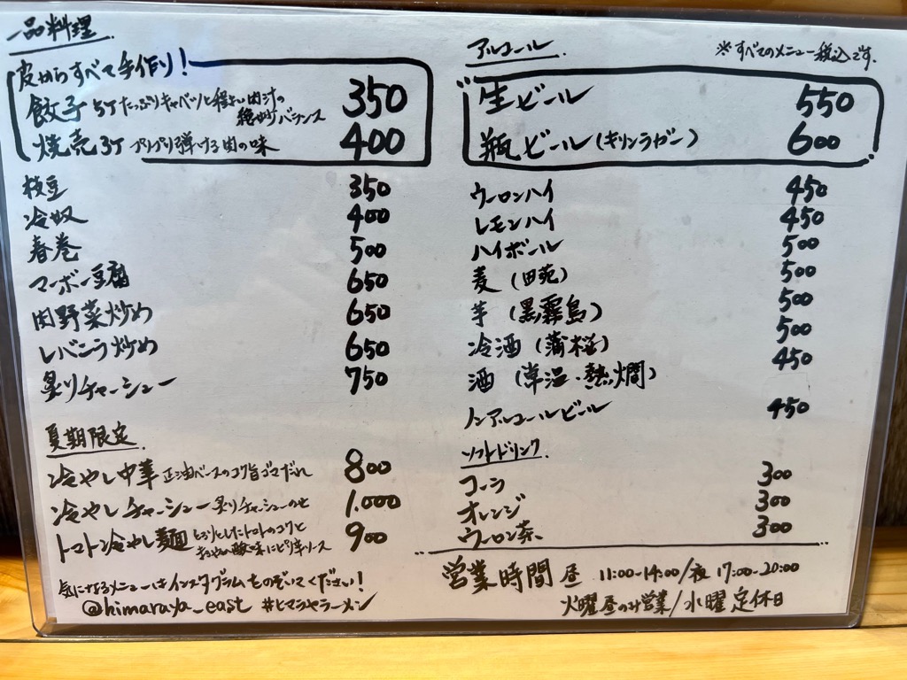 ヒマラヤラーメンのメニュー、一品料理やお飲み物