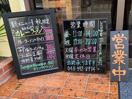 ヒマラヤラーメンの外置きメニュー