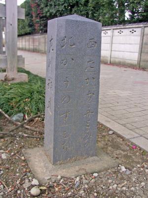 道沿いに立っている文字が彫られた道標「これより石戸船渡道」の写真