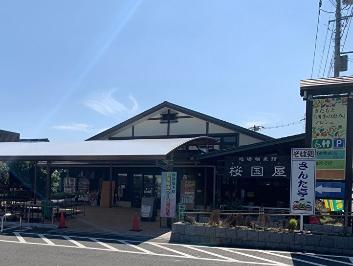桜国屋の外観写真