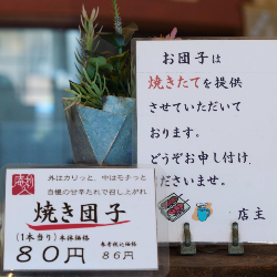 利久庵の焼き団子ポップ