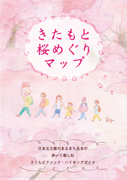 きたもと桜めぐりマップ