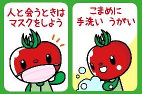とまちゃんがマスクしてる画像