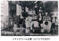 (写真)トマトクリーム工場の様子