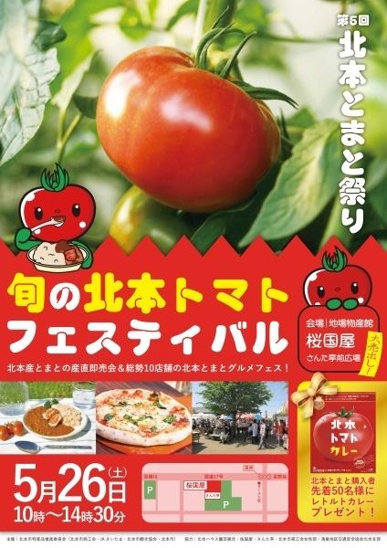 とまと祭りポスター