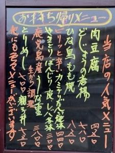 鳥越のお持ち帰りメニュー