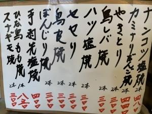 鳥越のテイクアウトメニュー(焼き鳥)
