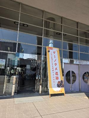 デーノタメシンポジウム1
