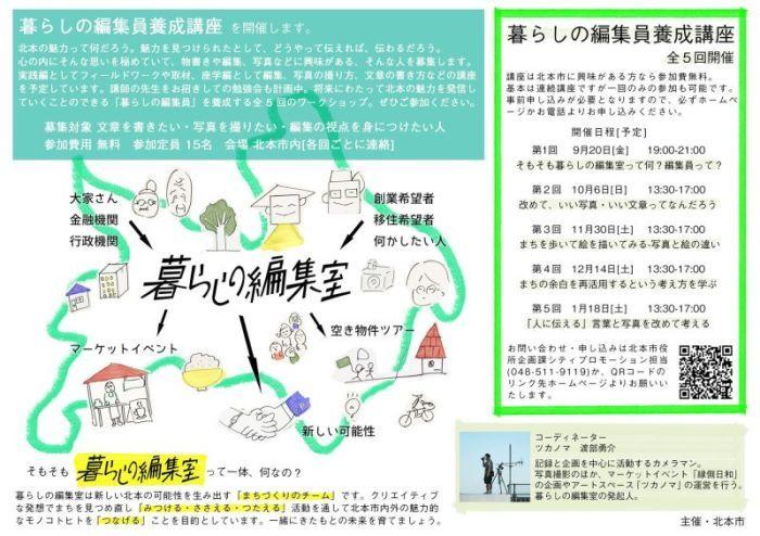 編集員養成講座チラシ