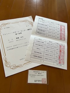 ファミリーサポートセンター講習会終了証書