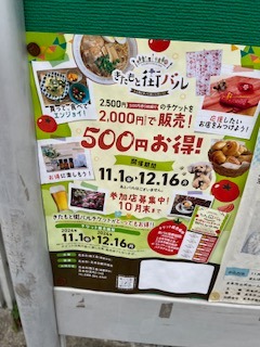 きたもと街バルの開催ポスターの写真