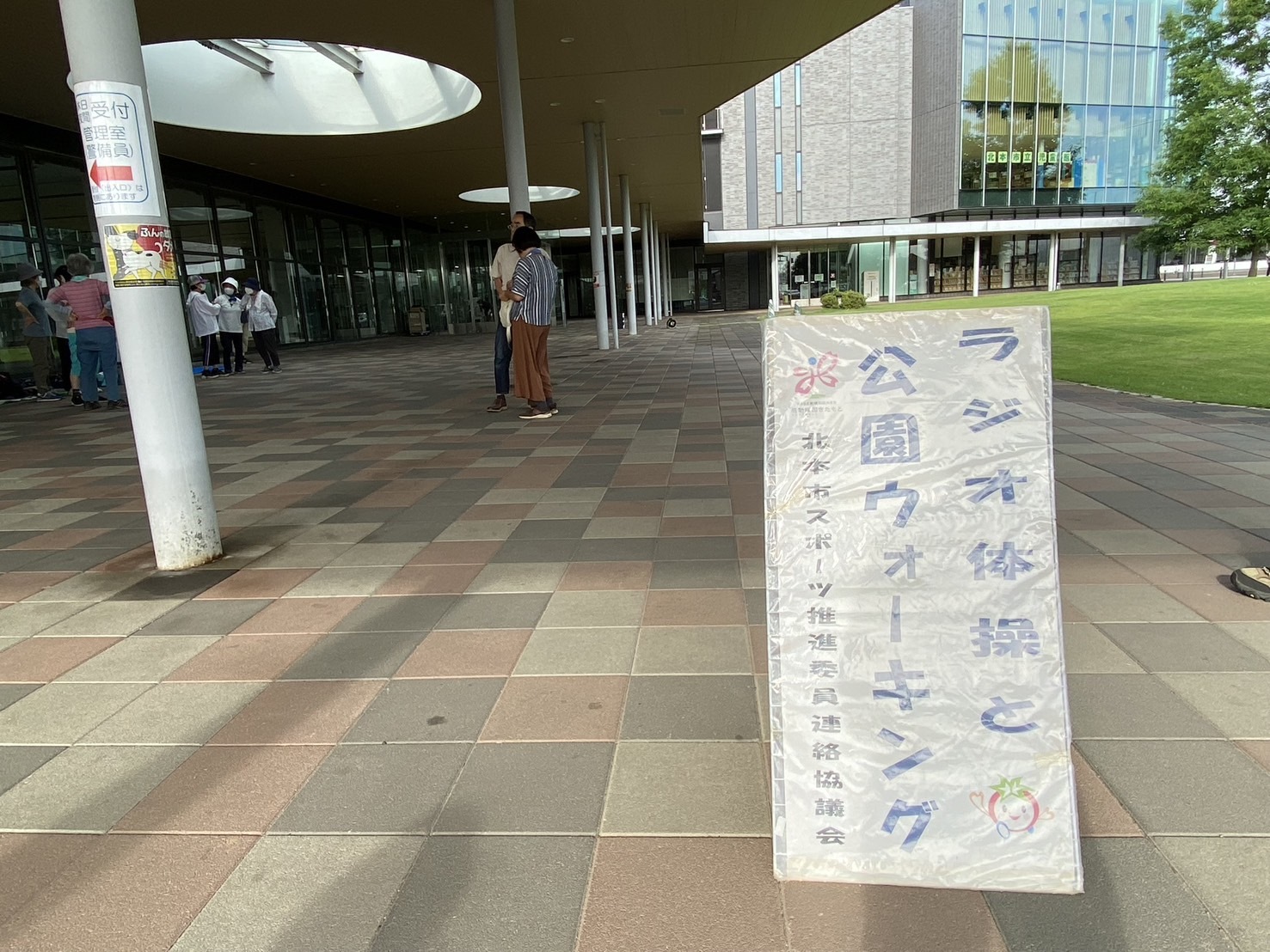 ラジオ体操と公園ウォーキングと書かれた看板