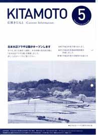 広報きたもと平成24年5月号の表紙