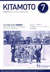 広報きたもと平成24年7月号の表紙