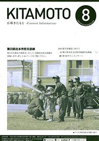 広報きたもと平成24年8月号の表紙