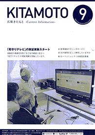 広報きたもと平成24年9月号の表紙