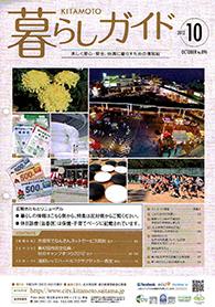 暮らしガイド平成24年10月号の表紙