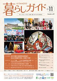 暮らしガイド平成24年11月号の表紙