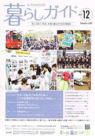 暮らしガイド平成24年12月号の表紙
