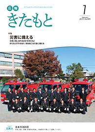 広報きたもと平成25年1月号の表紙
