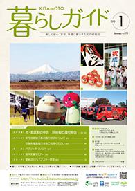 暮らしガイド平成25年1月号の表紙