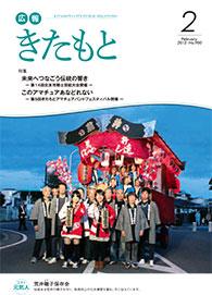 広報きたもと平成25年2月号の表紙