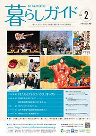 暮らしガイド平成25年2月号の表紙