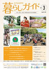 暮らしガイド平成25年3月号の表紙