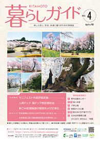 暮らしガイド平成25年4月号の表紙