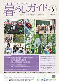 暮らしガイド平成25年6月号の表紙