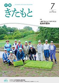 広報きたもと平成25年7月号の表紙