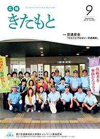 広報きたもと平成25年9月号の表紙