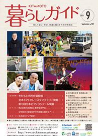 暮らしガイド平成25年9月号の表紙