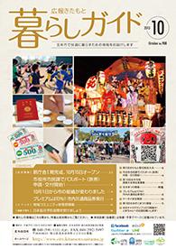 暮らしガイド平成25年10月号の表紙