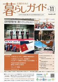 暮らしガイド平成25年11月号の表紙