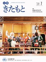広報きたもと平成26年1月号の表紙