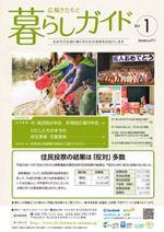暮らしガイド平成26年1月号の表紙