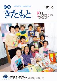 広報きたもと平成26年3月号の表紙
