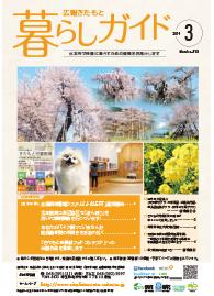 暮らしガイド平成26年3月号の表紙