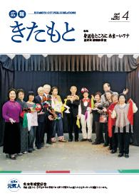 広報きたもと平成26年4月号の表紙