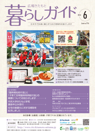 暮らしガイド平成26年6月号の表紙