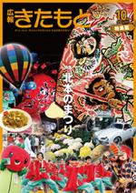 広報きたもと平成26年10月号の表紙