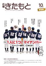 広報きたもと平成27年10月号特集面の表紙