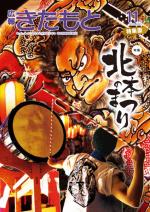 広報きたもと平成27年11月号特集面の表紙