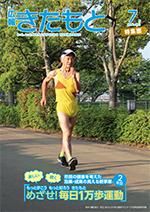 広報きたもと平成28年7月号特集面の表紙