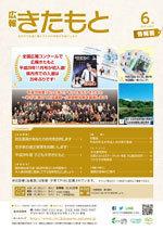 広報きたもと平成29年6月号情報面の表紙