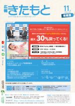 広報きたもと令和2年11月号情報面の表紙