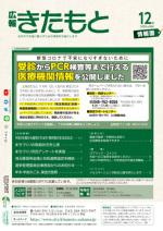 広報きたもと令和2年12月号情報面の表紙